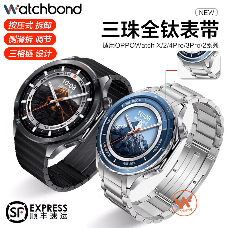 适用oppowatchx2手表带三珠全钛watchS表带watchX运动watch4pro智能腕表3pro男士大漠银月金属墨石岩黑表链