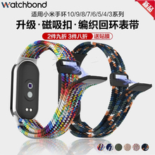watchbond适用小米手环10磁吸扣9/8编织回环表带运动7智能6手环5xiaomi3男生4腕带女生夏季透气表链八九代