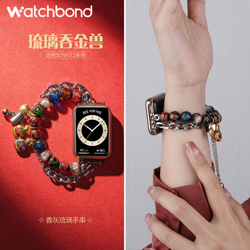 适用华为watch FIT4手表古法琉璃4pro表带FIT3运动智能手环fit new女生可替换表链可爱手链非原装配件