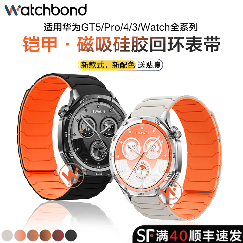 适用华为Watch5手表GT5磁吸5pro硅胶gt4表带watchgt5新款运动GT4智能watch4pro腕表GT3男士2pro女夏buds高级