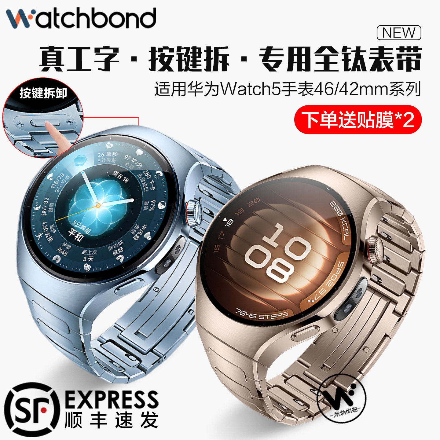 适用华为watch5专用手表带十周年款晨曦金官方同款真工字全钛腕表带运动智能46钛空银按压式金属表链春夏高级