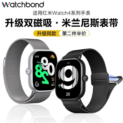 适用红米watch4手表redmiwatch5升级米兰磁吸表带四代新款运动4代带智能手环男生腕带女生表链钢带非原装配件