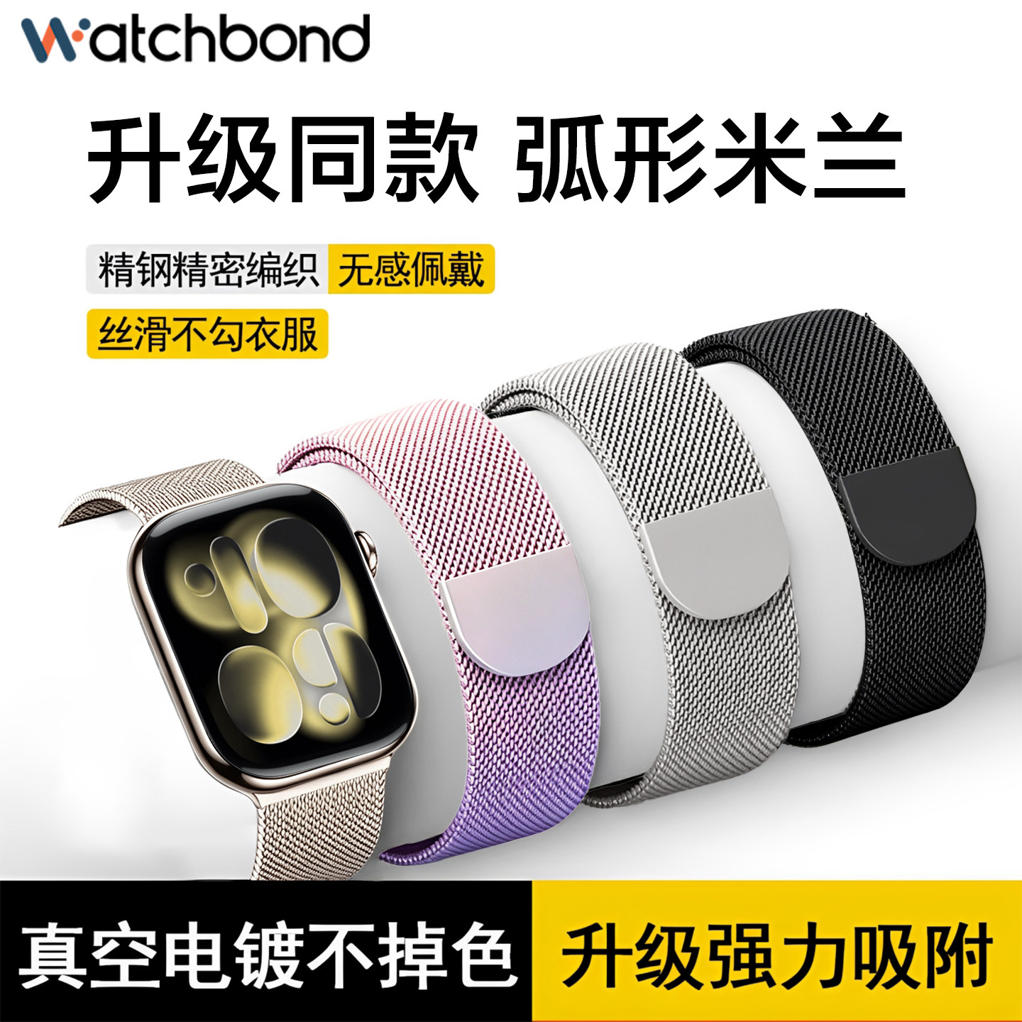 适用苹果iwatch S11手表带10渐变米兰磁吸腕表带applewatch ultra2弧形双节S9运动8智能7/se金属6金属女生图片