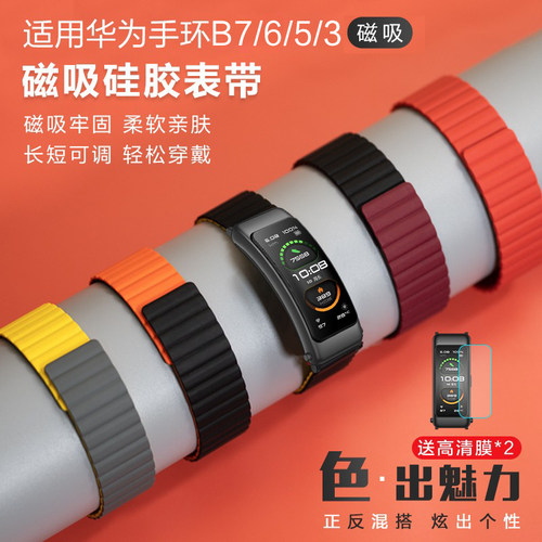 适用华为b6/b7手环磁吸硅胶腕带