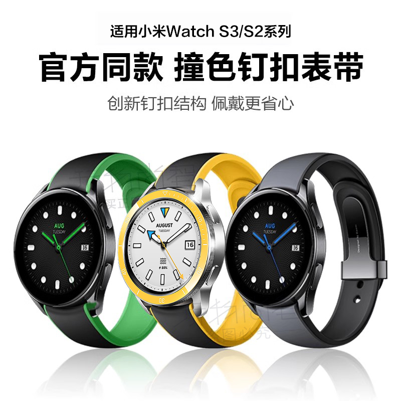适用小米watch S4sport硅胶表带新款S3撞色S2/S1/PRO钉扣运动智能手表米家color/2可替换腕带官方同款