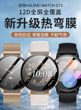 适用华为Watch GT3保护膜42mm钢化膜GT3手表膜全屏46mm贴膜新款智能表盘表膜曲面全包watchgt