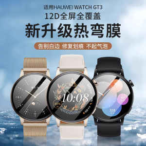 适用华为Watch GT3保护膜42mm钢化膜GT3手表膜全屏46mm贴膜新款智能表盘表膜曲面全包watchgt