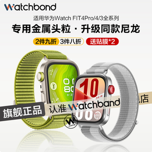 适用华为watchfit4手表带4pro手环专用一体尼龙回环腕表带fit3运动智能官方同款原野绿编织腕带女秋冬男透气