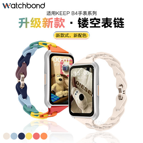适用keep b5手环链式镂空硅胶表带运动智能手表B4女生夏天透气表链高级感手链柔软亲肤海马扣