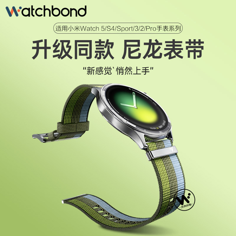 适用小米watch5手表S5悦动绿茵尼龙表带S4sport运动S3智能S2高级S1PRO春夏color2透气