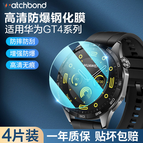适用华为GT6手表GT4高清GT5防爆pro钢化膜贴膜运动智能手表屏幕保护膜男46mm女41mm防刮watchgt非原装配件