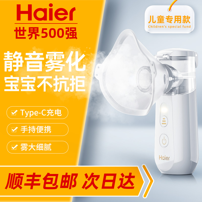 Haier/海尔雾化器丨雾化细见效快