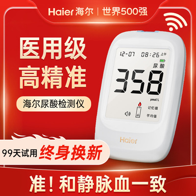 不准可全额退款｜海尔尿酸检测器
