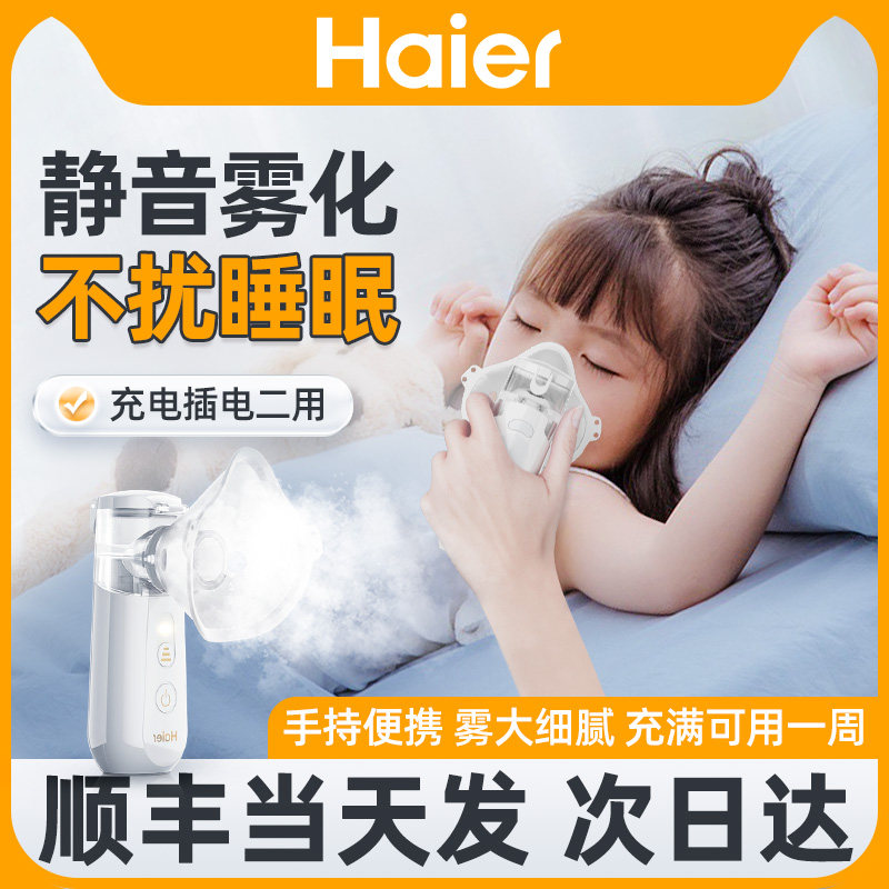 海尔医用手持雾化器便携静音小儿宝宝止咳化痰专用儿童家用喷雾机