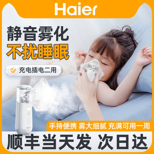 【顺丰次日可达】海尔静音雾化器