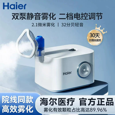 海尔医用雾化器丨效果直达患处