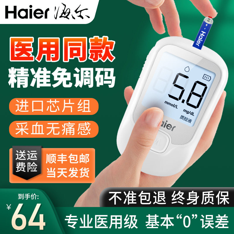 海尔血糖仪测 试家用高精准孕妇糖尿病试纸条糖医用量血糖的仪器