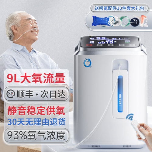 【顺丰次日达】9L大流量制氧机
