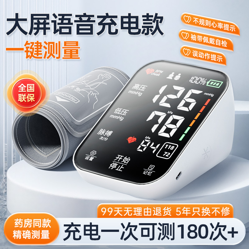 医用高精确血压计家用手臂式电子测量仪量高血压的器表正品测压仪