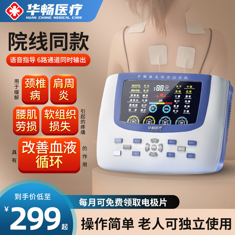 中频脉冲理疗仪家用电疗仪治疗按摩器医疗经络疏通低频针灸多功能