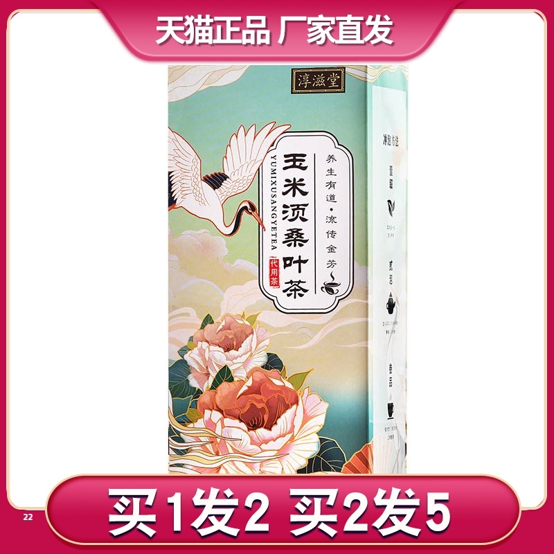 正品玉米须桑叶茶牛蒡根山楂荷叶橘皮荞麦葛根降三代用养生茶