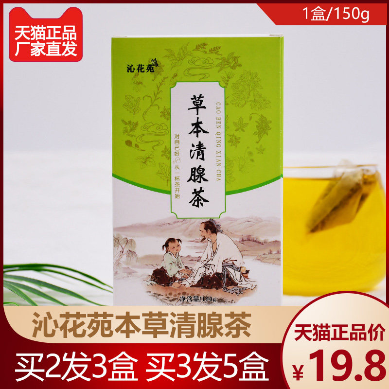 本草清腺茶 蒲公英栀子橘皮葛根甘草木瓜茯苓养生茶 乳腺茶ggf