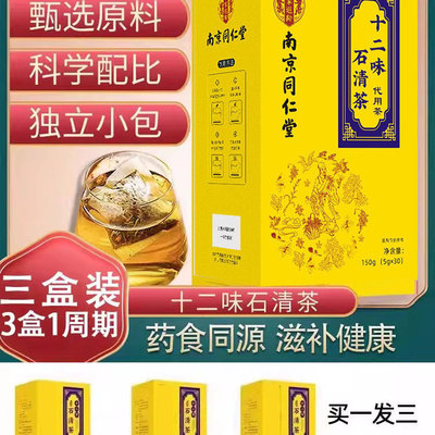 石清茶十二味石清茶可搭金钱草鸡内金鲜白茅根