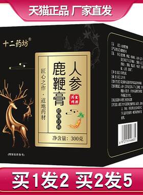 人参鹿鞭膏300g正品黄桑葚覆盆子枸杞子山药精滋补养生膏专卖