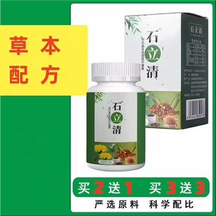 石立清鸡内金排石茶玉米须压片糖果石立清鸡内金排茶玉米须