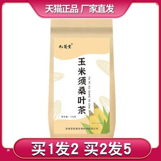 正品玉米须桑叶茶葛根牛蒡根苦荞荷叶决明子代用养生茶