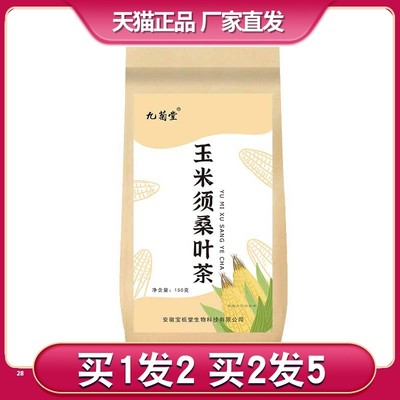 九菊堂葛根苦荞玉米须桑叶茶