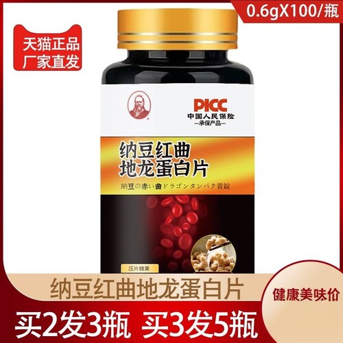 纳豆红曲地龙蛋白片0.6gX100片 桑叶辣木叶白果压片糖果