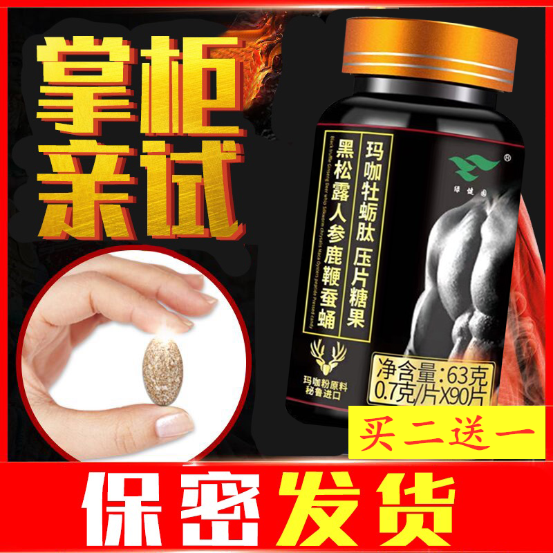 人参鹿鞭片正品鹿鞭膏丸男用男性肾补品玛咖牡蛎肽虫草鹿鞭王胶囊