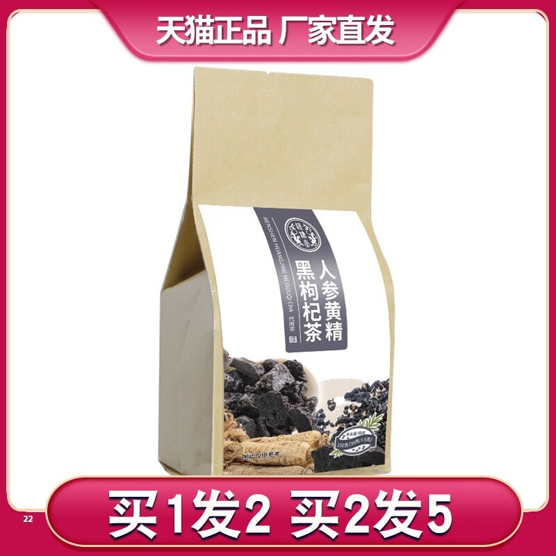 人参黄精黑枸杞茶覆盆子桑葚山药大麦大枣组合五宝茶养生茶
