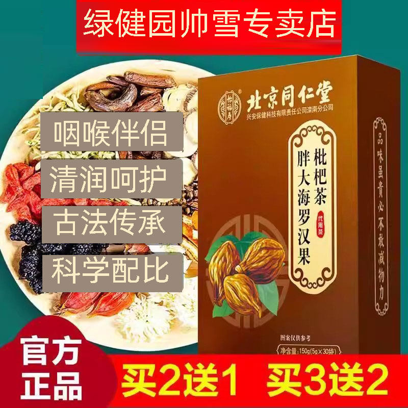 罗汉果品枇杷茶清肺润肺养生茶 安徽产地罗汉果牌专卖