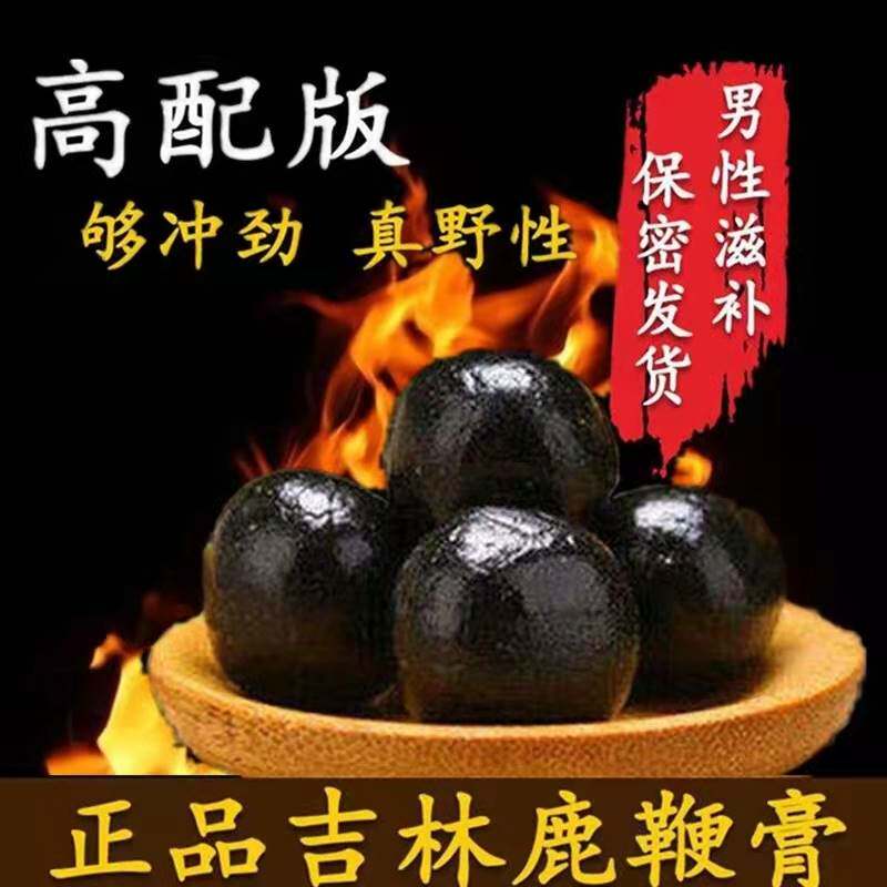 梅花鹿鞭膏男用正品官网吉鹿茸高纯度滋补品人参鹿鞭片肽林鹿鞭丸