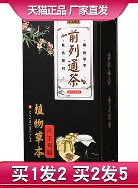拍1发2】前列通茶葚黄精枸桑杞益智仁覆盆子玛咖人参养生茶专卖