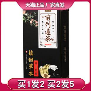 前列通茶桑葚黄精枸杞益智仁覆盆子玛咖人参养生茶 拍1发2