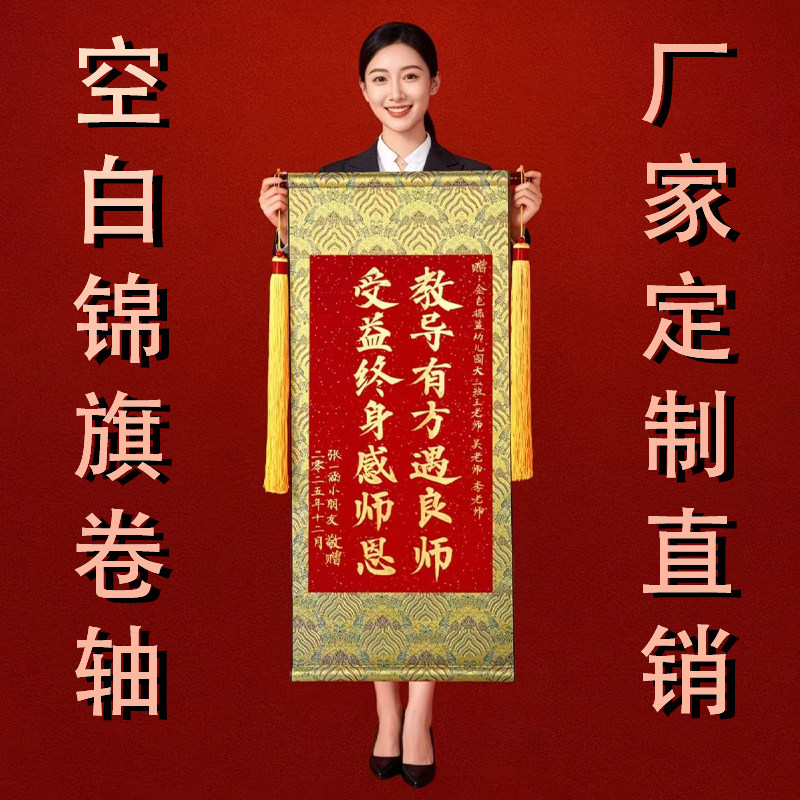 高档手写锦旗定制空白锦旗卷轴定制感谢老师医生锦旗定制挂画送幼儿园小学老师月嫂月子中心民警教练旌旗订做