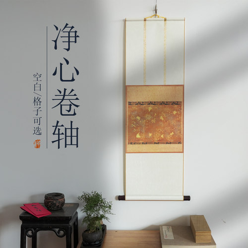 空白卷轴小楷毛笔书法专用