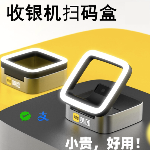 大品牌通用支付盒子付款小白盒