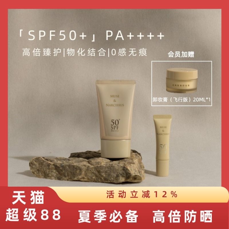 MUSE小金伞防晒霜身体SPF50+高倍臻护防晒水润感清爽不油腻户外夏