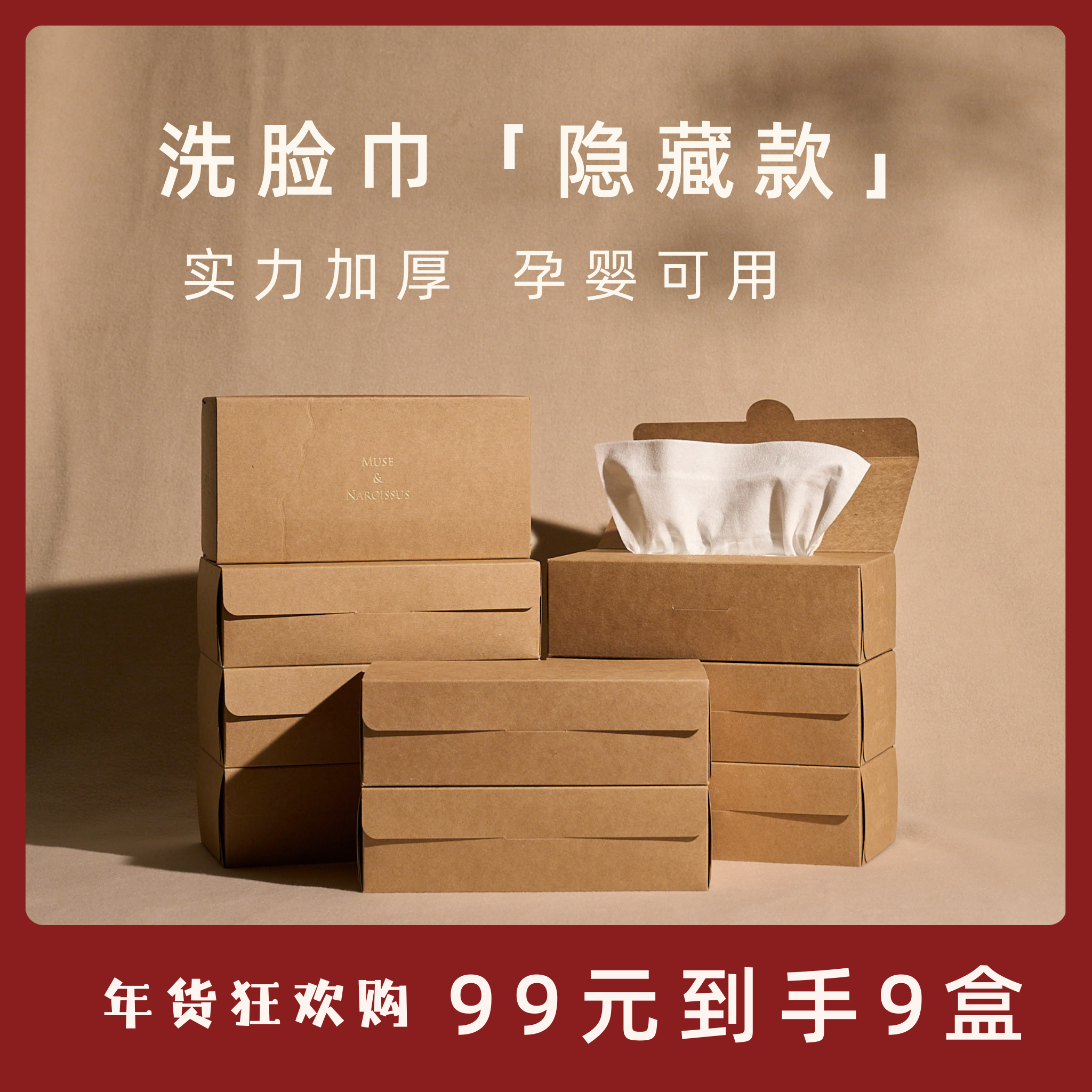 【年货狂欢购】MUSE洗脸巾平纹加厚抽取式一次性洁面柔巾母婴,彩妆/香水/美妆工具,化妆/美容工具,淘宝优惠券,粉丝福利购,淘宝优惠卷