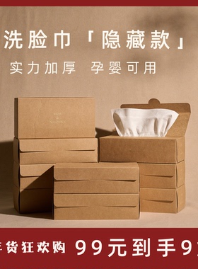 【年货狂欢购】MUSE洗脸巾平纹加厚抽取式一次性洁面柔巾母婴