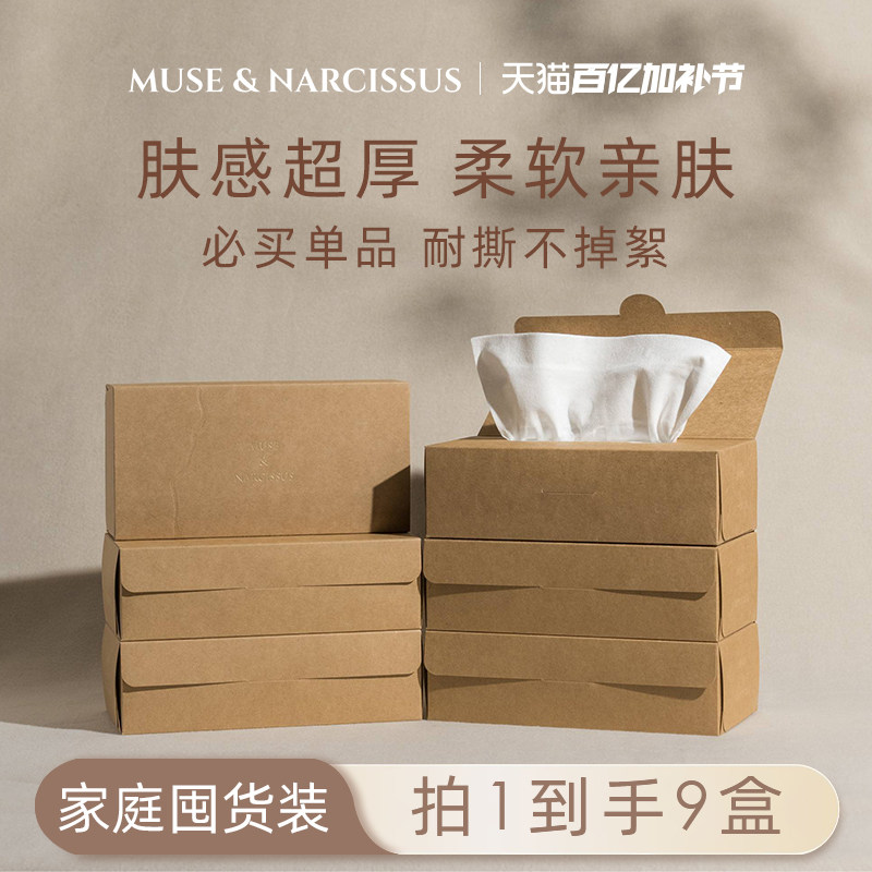 MUSE洗脸巾平纹加厚加大抽取式一次性洁面柔巾可用亲肤柔软