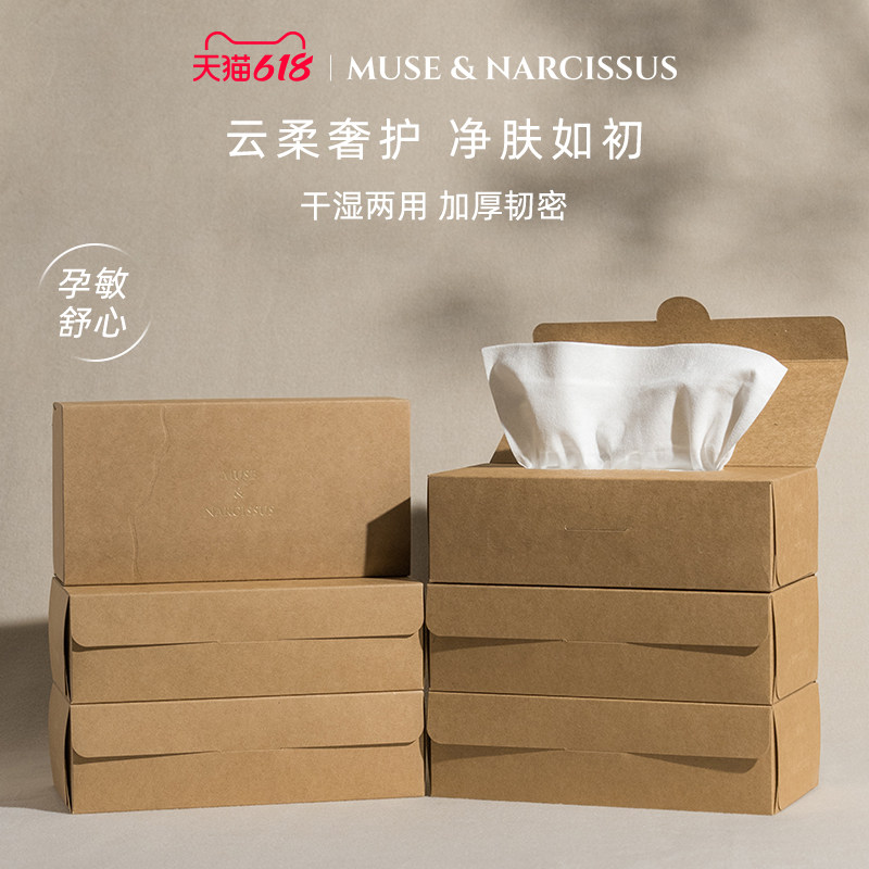 MUSE洗脸巾平纹加厚加大抽取式一次性洁面柔巾可用亲肤柔软
