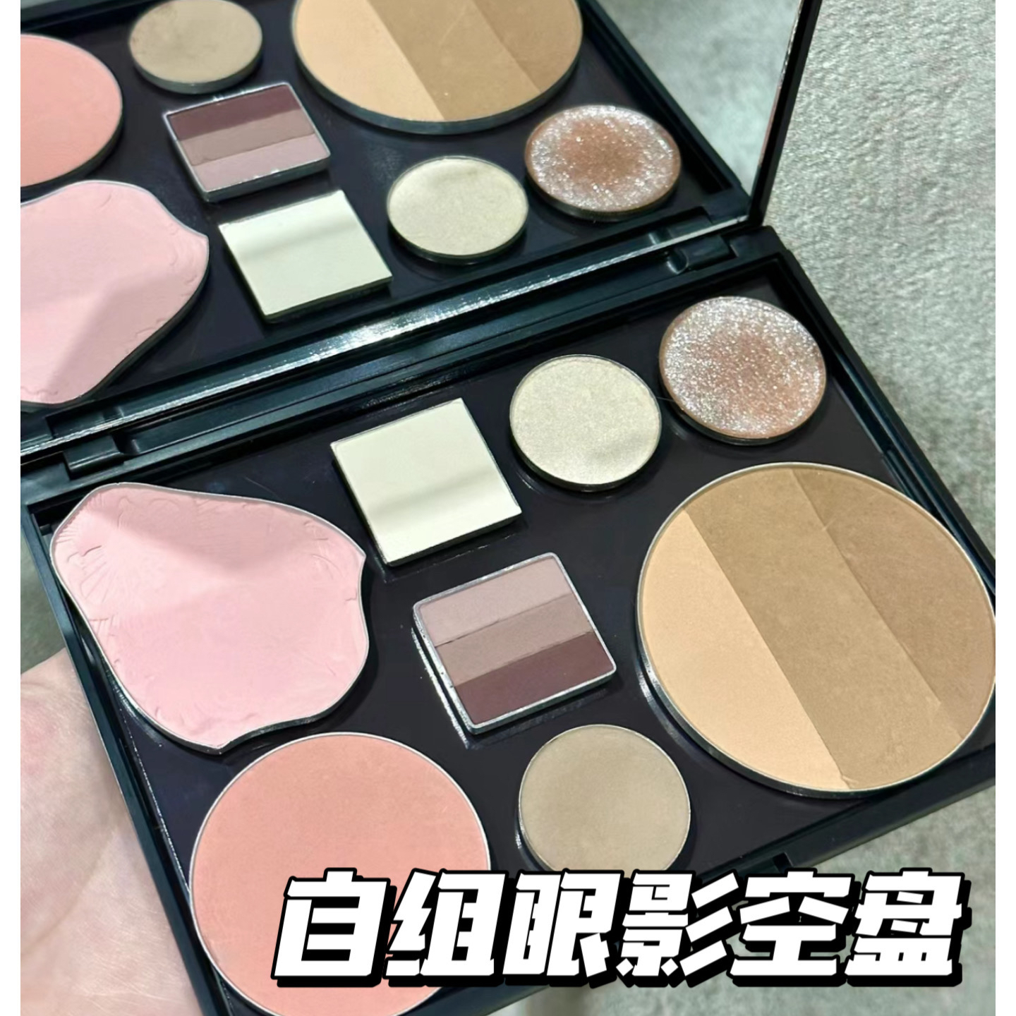自组眼影腮红磁吸收纳空盘
