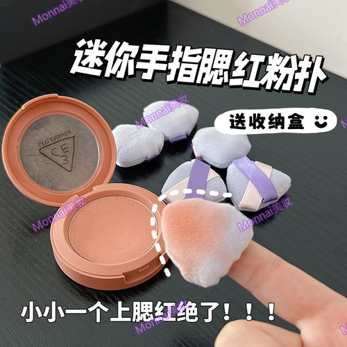 三角迷你小号手指粉扑
