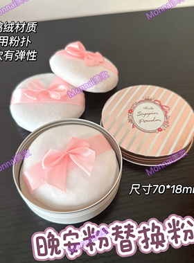 植绒天鹅绒蝴蝶结晚安粉替换粉扑圆形干粉爽身粉蜜粉散粉扑柔软