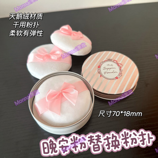 植绒天鹅绒蝴蝶结晚安粉替换粉扑圆形干粉爽身粉蜜粉散粉扑柔软